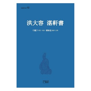 洪大容 湛軒書, 溫泉, 千寬宇, 柳承宙