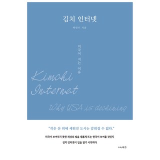 泡菜 網路, 朴萬洙, 西娜高格