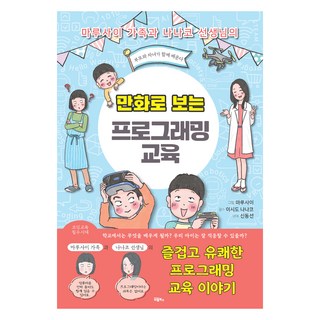 漫畫學程式：父母與子女一起學習, BL圖書, 瑪魯塞