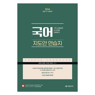 2024 국어 2차 수업실연 순식간에 정복하기 지도안 연습지, 미래가치