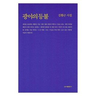 曠野之燈, 金黃坤, 新亞出版社