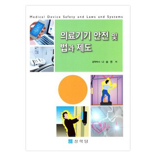 醫療器材安全及法律與制度, 羅承權, 商學堂