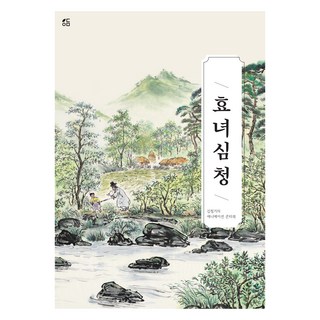 孝女沈清, 壽洞藝林, 金清基