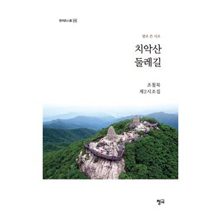 雉岳山環山步道, 趙哲默, 青魚