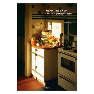 其實誰也不在意 所以不用擔心也沒關係, 努丹斯(nu thanks), 元永財