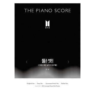 hybe THE PIANO SCORE ： BTS 防彈少年團 二三 但願好日子更多 2! 3!