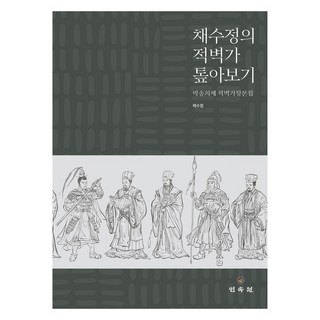 蔡秀貞之赤壁歌深度剖析, 蔡秀貞, 民俗院