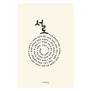 彼此, 利凱昂, 金善貞 等