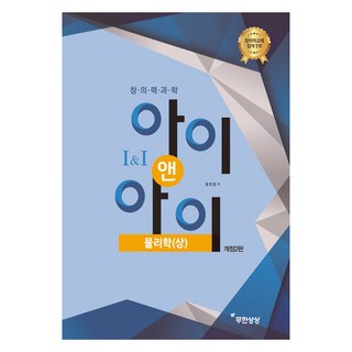 창의력과학 아이앤아이 물리학 상, 과학, 전학년