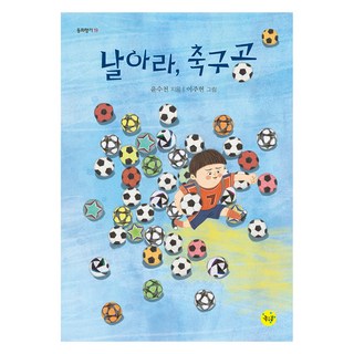 飛吧 足球, 童話香水, 不適用, 尹秀千, 好夢