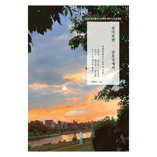走著走著： 在琴湖江畔, 旅行者之書, 福賢中學寫作社