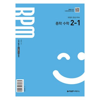 2026 RPM, 수학, 중등 2-1