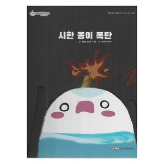 시한 퐁이 폭탄, 아이큐비타민, 비타민 웰빙동화