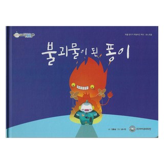 불괴물이 된 퐁이, 아이큐비타민