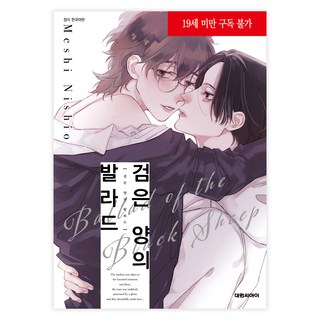 黑羊的敘事詩, 大元 C.I., 西尾メシ