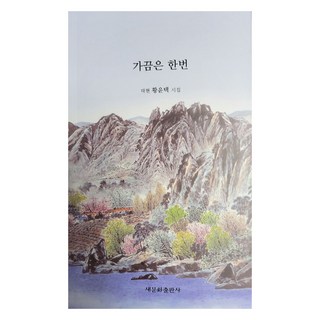 偶爾一次, 新文化出版社, 黃潤澤