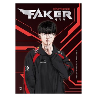 who? 特別版 Faker, 茶山兒童, 不適用, 吳奇秀, 金正旭