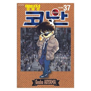 IQ JUMP 名偵探柯南 37, 首爾媒體漫畫, 青山剛昌