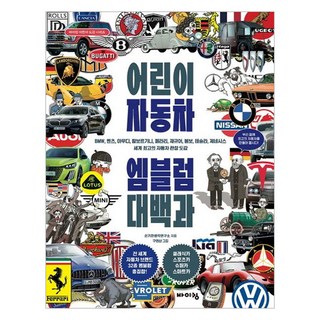 어린이 자동차 엠블럼 대백과, 바이킹, 신기한생각연구소