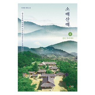 小白山脈 4, 李瑞彬, Book Lab