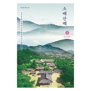 小白山脈 3, 李瑞彬, Book Lab