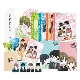 今生也請多指教 9-12集 書盒套組, 文佩斯, 李惠