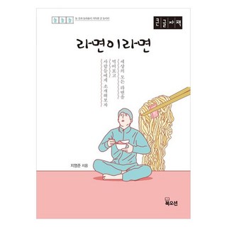 Bookocean 拉麵這回事(大字版), 池永俊