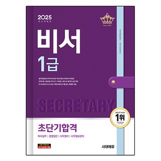 Sidaeedu 2025秘書1級超短期通行證, 期間通知計劃