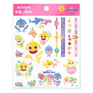 마이리틀타이거 아기상어 타투 스티커 6-3, 삼성출판사