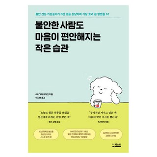 讓焦慮的人也能安心的小習慣, The Quest, 1本