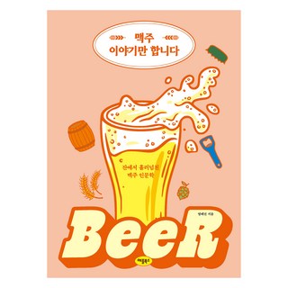 我們只聊啤酒, Apple Books, 廉泰鎮