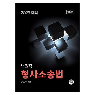 2025年應對法院職刑事訴訟法, 學硏