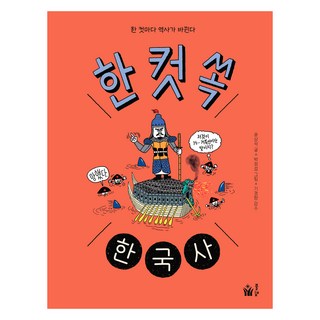 Pulbit 一圖秒懂韓國史