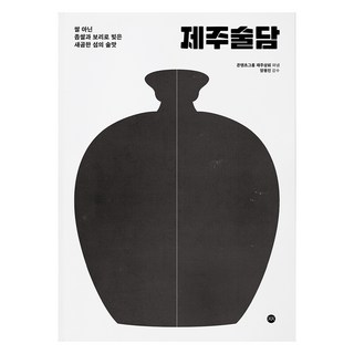 濟州酒談： 不用米 用小米和大麥釀造的微甜島嶼酒味, 才州商會, 內容集團 才州商會