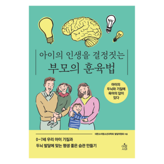 아이의 인생을 결정짓는 부모의 훈육법, 아침사과, 대한소아청소년과학회 발달위원회