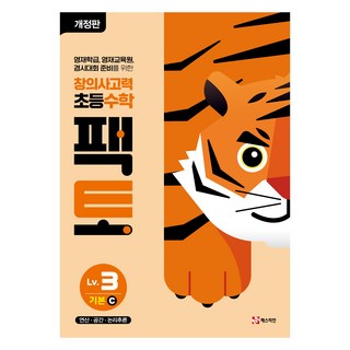 創意思考力 Facto 修訂版