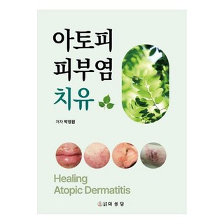 異位性皮膚炎治癒, 醫聖堂, 朴正元