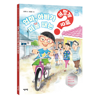 jamobook 當我討厭爸爸媽媽的時候 該怎麼辦?, 高廷旭, 01