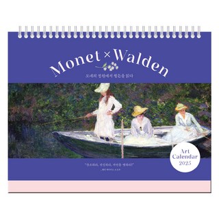 Booken 2025年 莫內 x 瓦爾登 桌曆 260 x 190 mm, 北恩編輯部