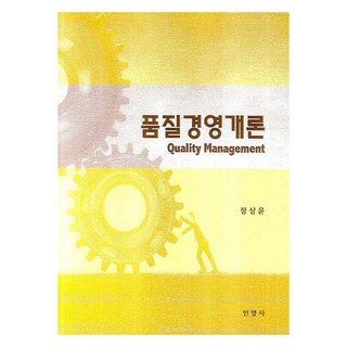 品質管理概論, 民營社, 鄭相潤