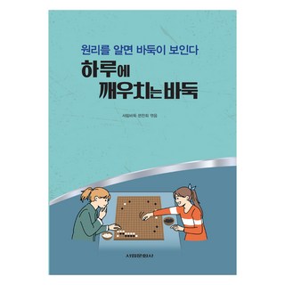 一日學會圍棋, 西林文化社, 西林圍棋編纂會
