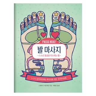 足部按摩, 史蒂芬妮薩邦奇安, 逗號