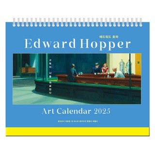 2025年 愛德華·霍普 桌曆 260 x 190 mm, BookN, BookN編輯部