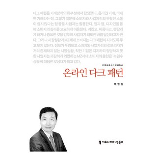 線上暗黑模式, 溝通之書, 白炳成