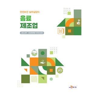 飲料製造業, 雇傭勞動部 產業災害預防 安全保健公團, 振韓M&B