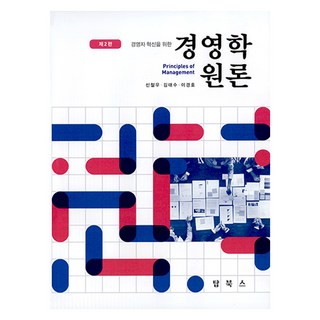 經營學概論 第2版, 申哲宇, 金大洙, 李京浩, Topbooks