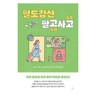 八道江山 賣與買, Brain Platform, 金容國, 李華英, 李承官, 金永振, 文成植, 金永基, 崔良愛, 金源一