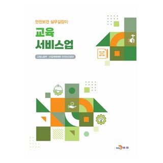 教育服務業, 雇傭勞動部, 產業災害預防安全保健公團, 進韓M&B