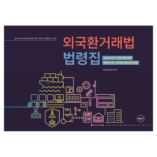 Muggumsa 外匯交易法 法令集