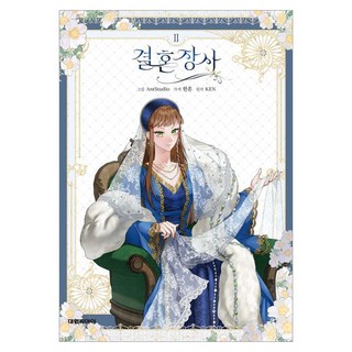 結婚這門生意 2, 大元 C.I., KEN